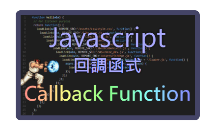 Day.25 「從 事件綁定 與 定時器 認識回調函式！」 —— JavaScript 定時器 & Callback cover